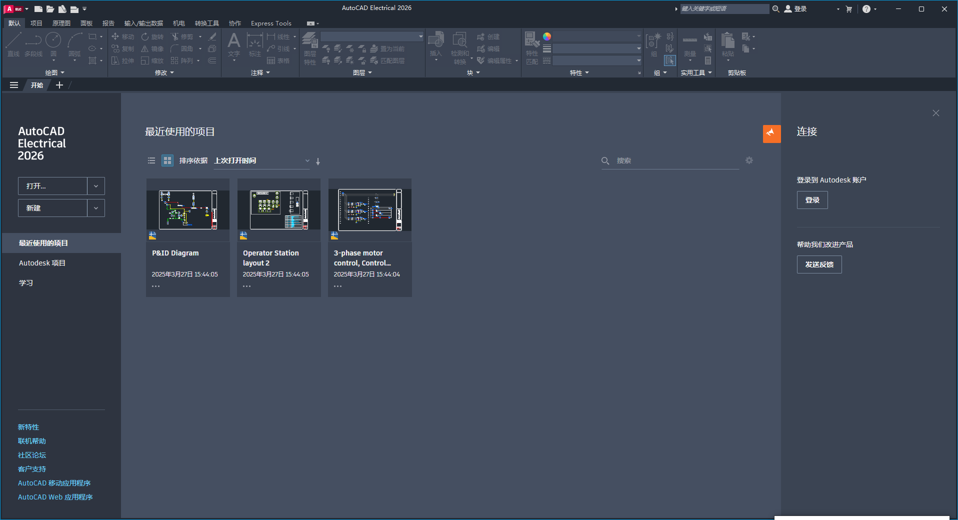 AutoCAD Electrical 2026（CAD电气版）中文破解版