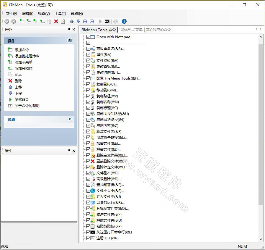 FileMenu Tools(右键菜单增强工具) v8.5.0.0 中文绿色版