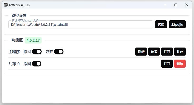 BetterWX-UI(支持微信多开防撤回有提示) v3.1.1 中文绿色版