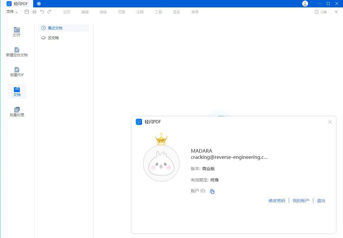 轻闪PDF(傲软PDF编辑软件) v2.15.8.6 中文破解版