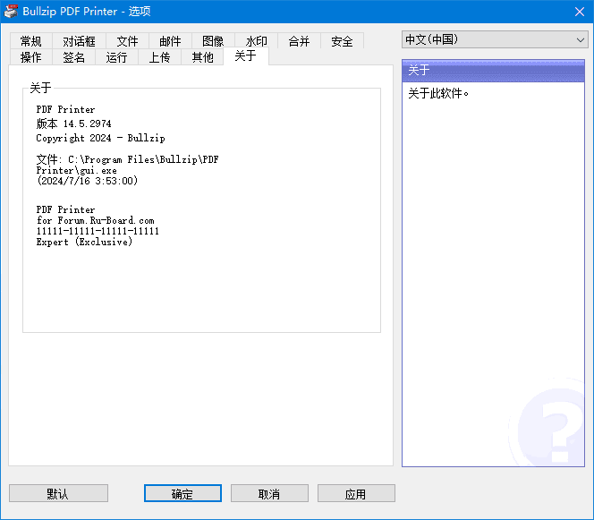 虚拟打印机程序 | Bullzip PDF Printer v2025.1.0.2985 中文破解版