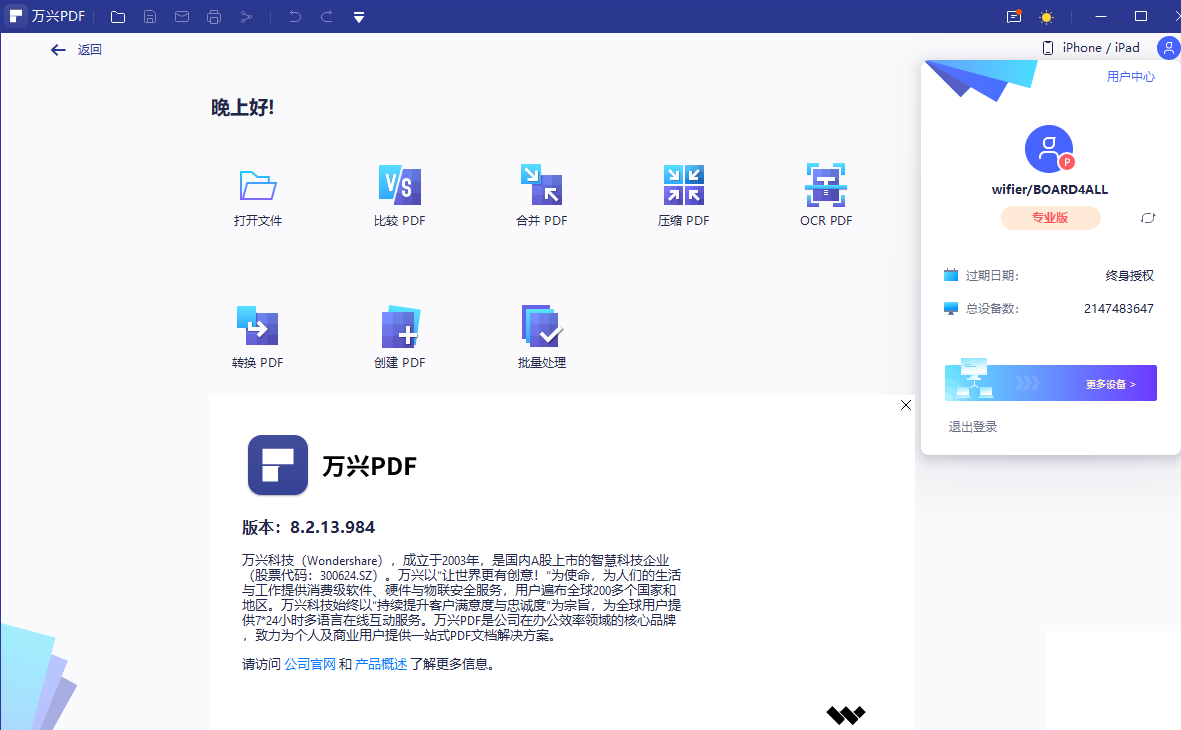 万兴PDF软件 | Wondershare PDFelement Pro v12.0.7.3749 中文绿色便携版