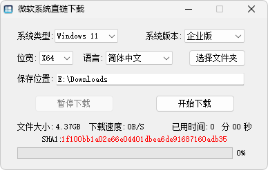 原版系统下载工具 | 微软系统直链下载 v1.3.4.5 中文绿色版