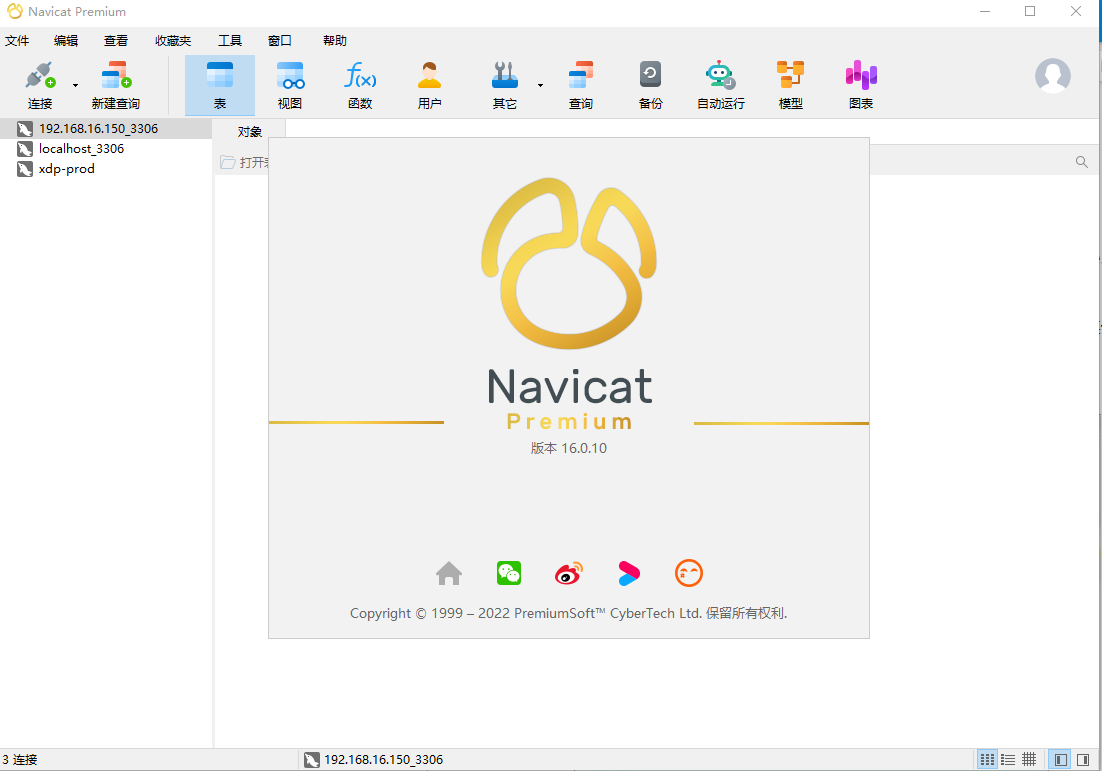 数据库管理工具 | Navicat Premium v17.3.2 中文破解版