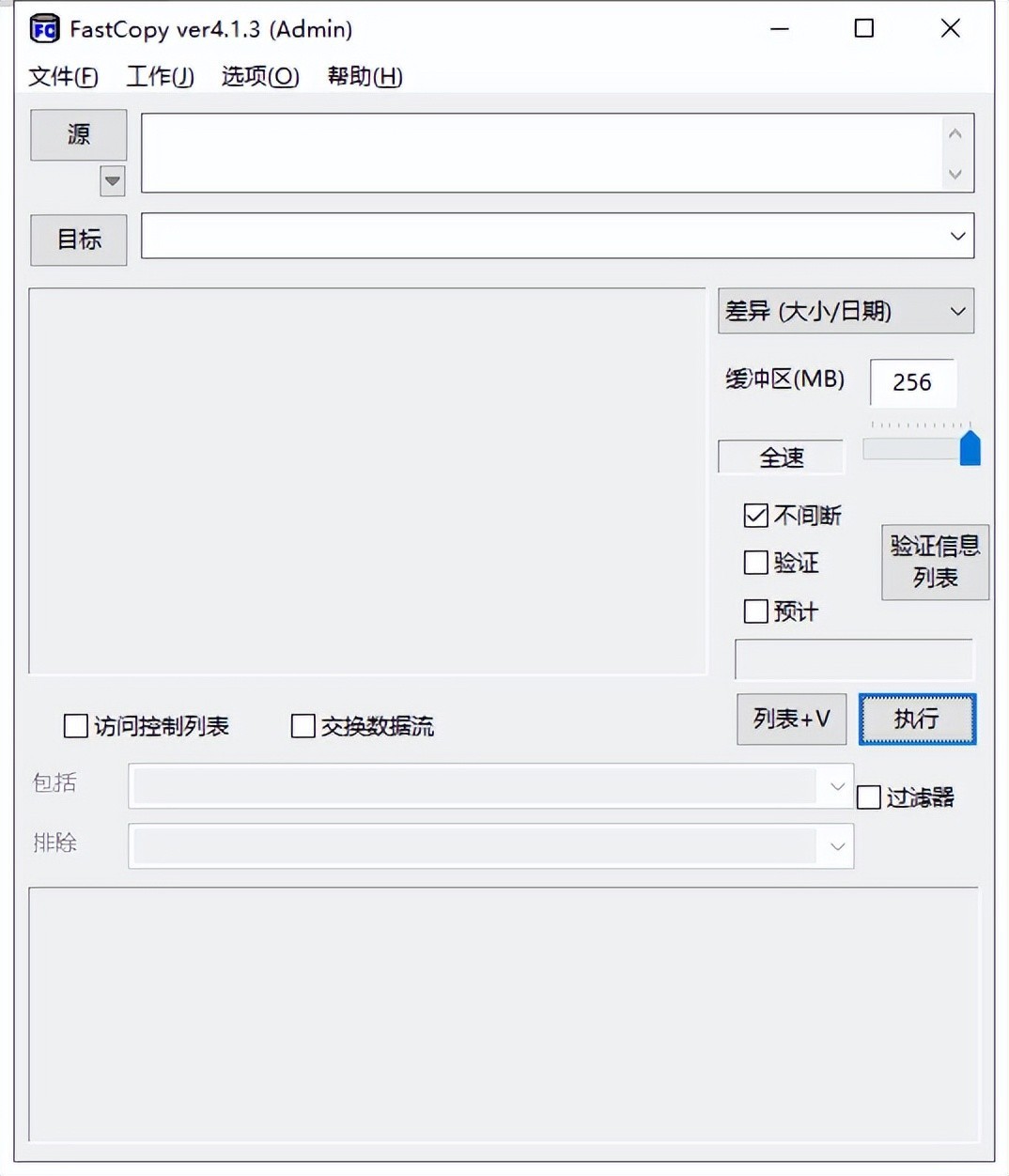 FastCopy(快速复制文件软件) Pro v5.10.0 中文绿色版
