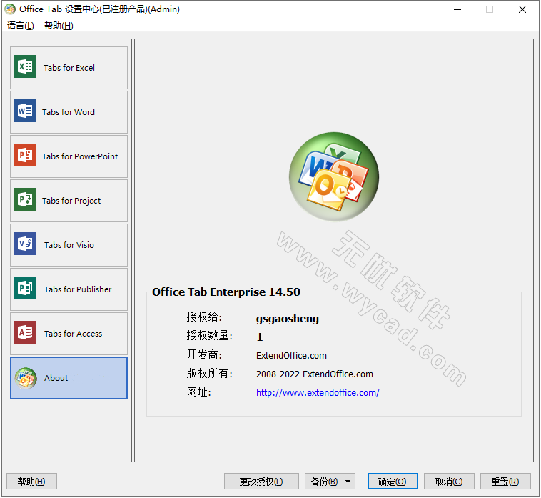 Office多标签页增强插件 | Office Tab v18.00 中文直装版
