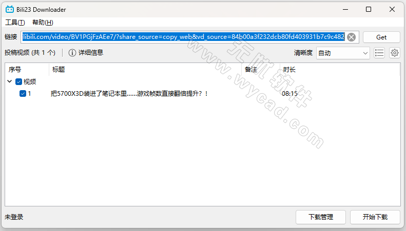 哔哩哔哩视频下载 | Bili23 Downloader v1.66.1 中文绿色版