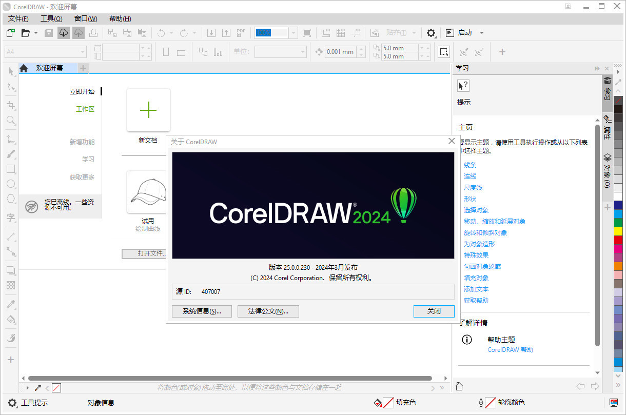 CorelDRAW Graphics Suite 2025 26.0.0.101 直装破解版-图片2