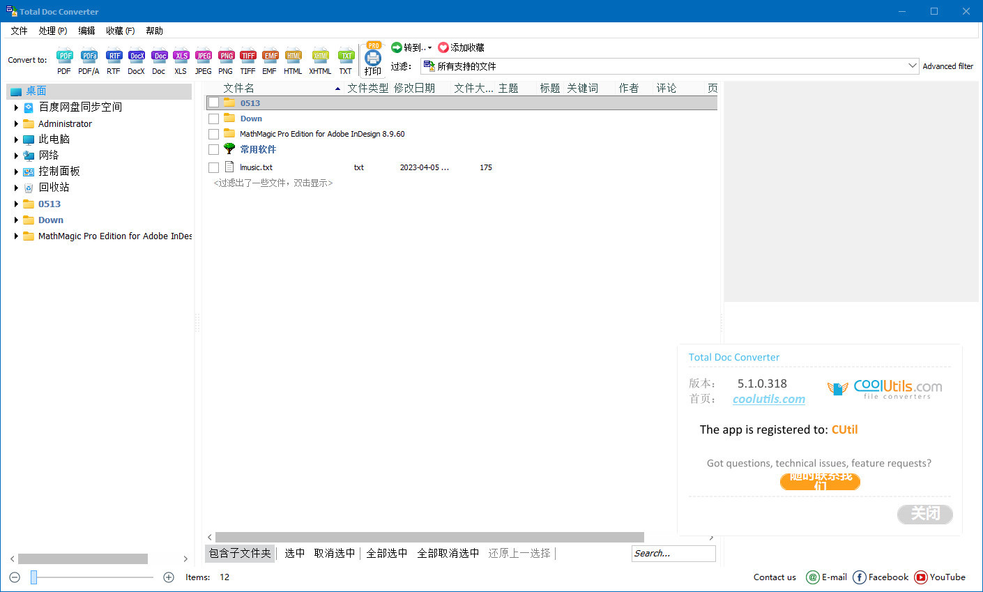Coolutils Total Doc Converter v5.1.0.365 (Word文档转换器)中文绿色版