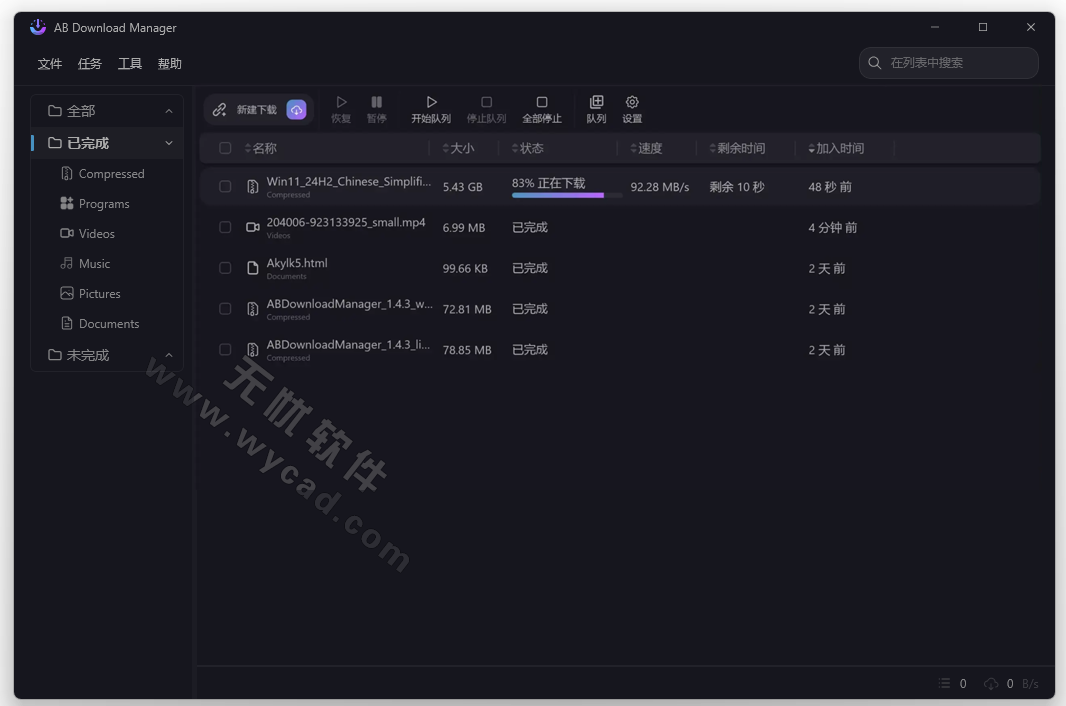 下载管理工具 | AB Download Manager v1.6.14 中文安装版及绿色版