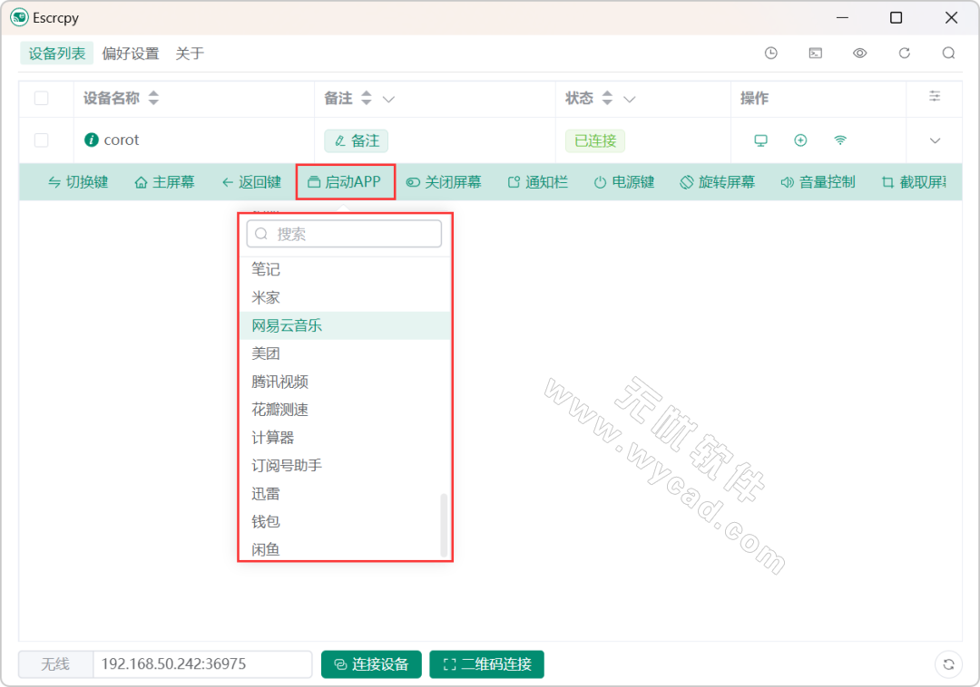 安卓手机投屏软件 | Escrcpy v1.32.0 中文绿色版
