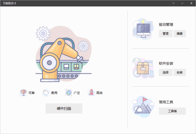 万能驱动VIP版(万能驱动8 EasyDrv) v25v6（2025/09)-图片1