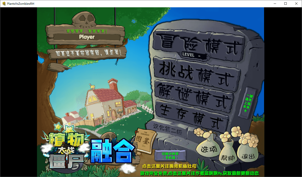 植物大战僵尸融合版 v2.5.1（热门休闲游戏）