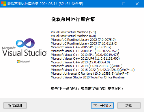 VC运行库 | 微软常用运行库合集 (Visual C++)2025.09.14
