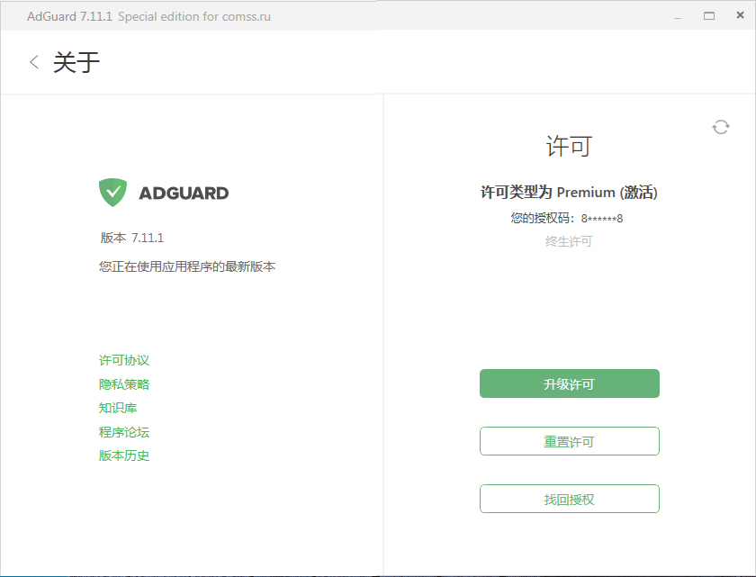广告拦截软件 | Adguard v7.21.3 (7.21.5089.0) 中文直装版