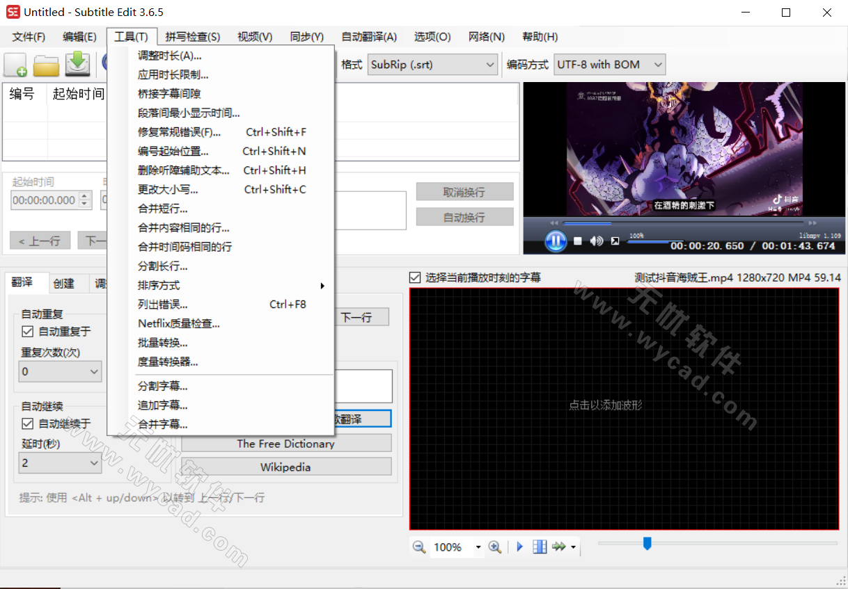 字幕编辑软件 | Subtitle Edit v4.0.13 / 4.0.13.82 Beta 中文绿色版
