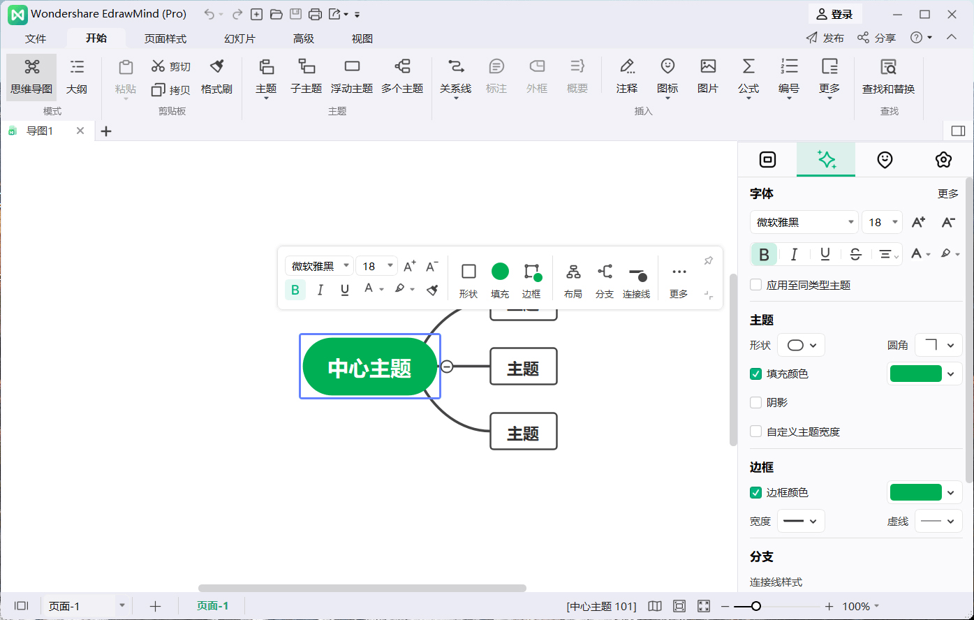 Wondershare EdrawMind Pro v12.2.2.1053 免激活中文绿色版(亿图脑图破解版)-图片2