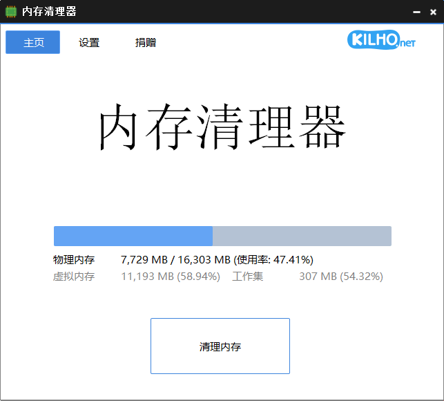 内存清理工具 | MemoryCleaner v1.8.8 中文安装版及绿色版