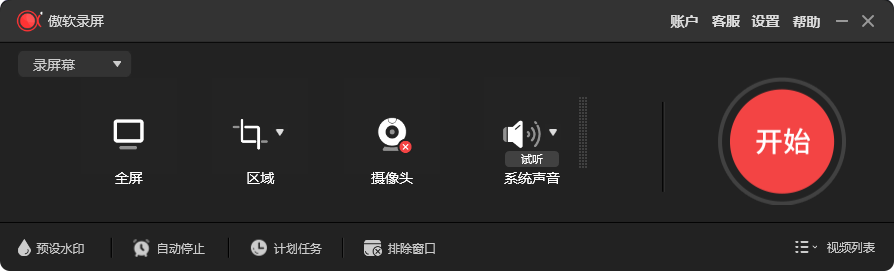 傲软录屏工具 | Apowersoft ApowerREC v1.8.1.1  中文破解版及绿色版-图片1