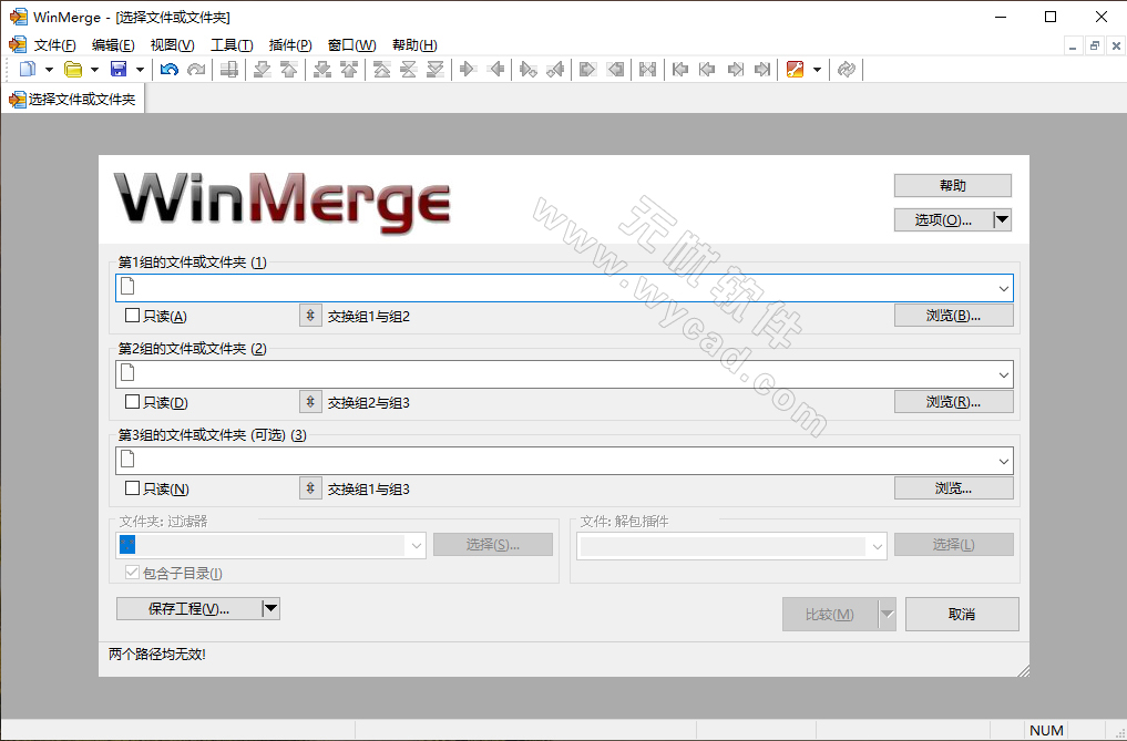 文件比较工具 WinMerge v2.16.50.2 中文绿色版