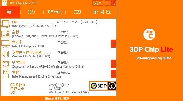 驱动更新工具 | 3DP Chip v25.08 中文绿色版