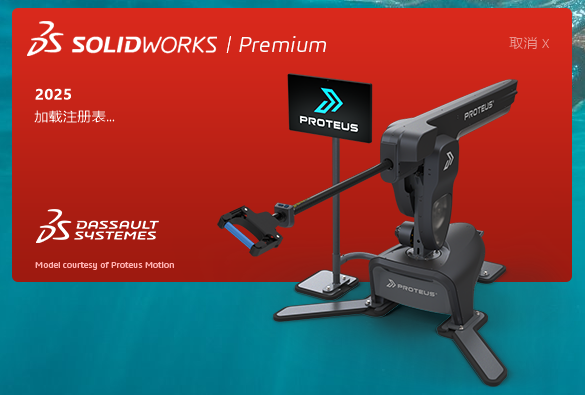 SolidWorks 2025 SP4.1 Full Premium x64 中文破解版