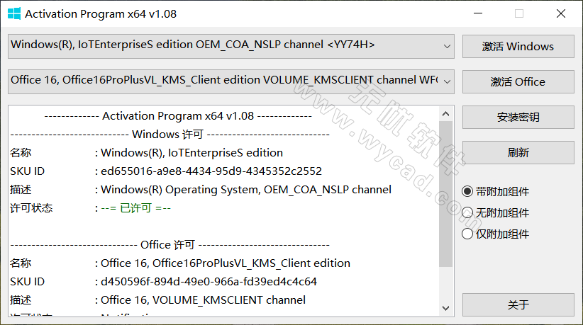 Windows和Office激活工具 | Activation Program v1.12 b07 中文绿色版