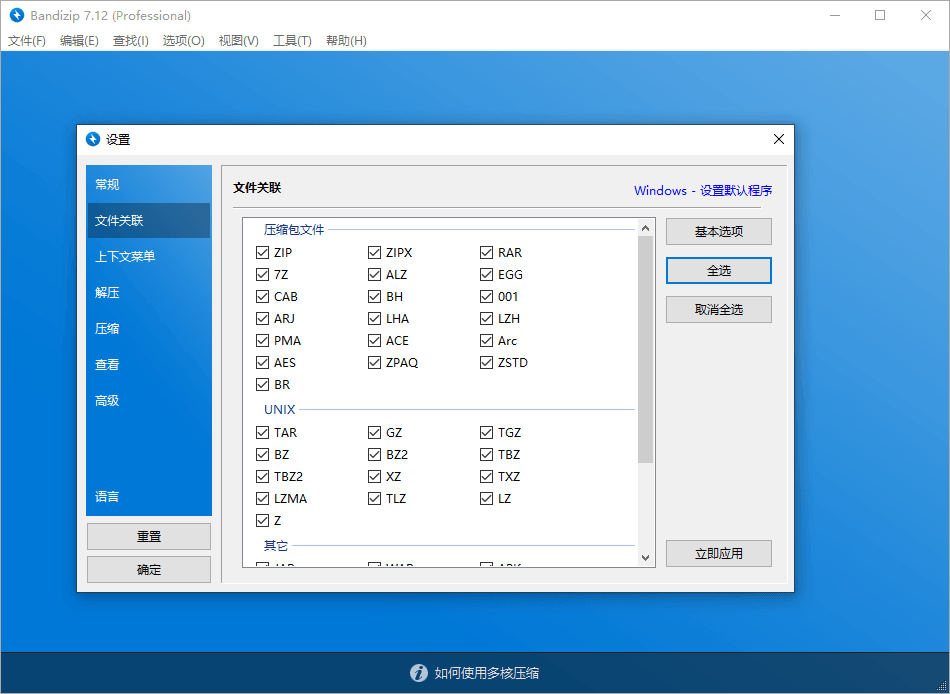 美观好用的压缩软件 | Bandizip v7.40 中文破解版及绿色便携版