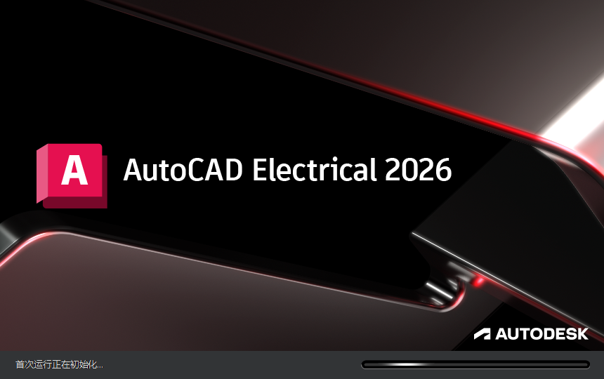 AutoCAD Electrical 2026（CAD电气版）中文破解版
