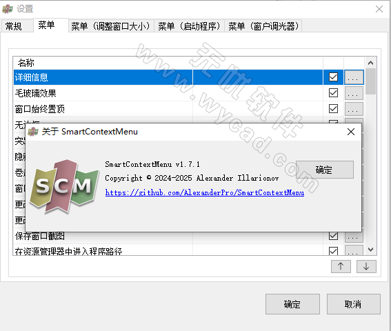 窗口右键菜单软件 | SmartContextMenu v1.7.1 中文绿色版