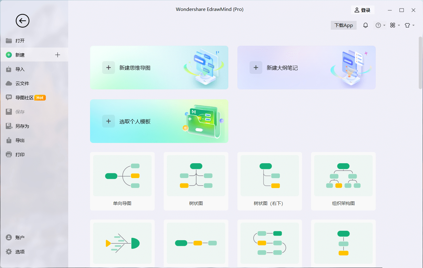 Wondershare EdrawMind Pro v12.2.2.1053 免激活中文绿色版(亿图脑图破解版)-图片1