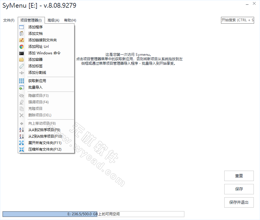 便携式菜单启动器 | SyMenu v8.09.9363 中文绿色版