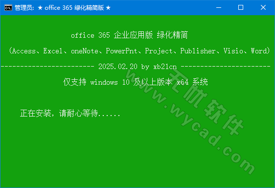 xb21cn精简office最新Office 365绿色精简版（2025.03.22）