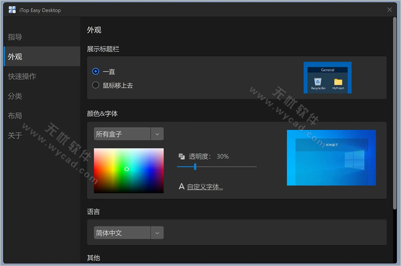 桌面图标整理工具 | iTop Easy Desktop v3.0.1.92  中文版