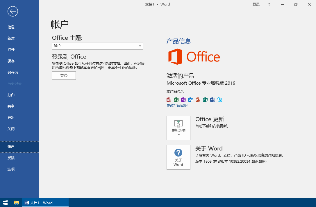 Microsoft Office 专业增强版 2019 简体中文批量许可版原版集成2025年9月更新完整ISO镜像-图片2