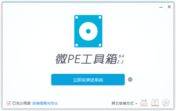 微PE工具箱(PE装机维护工具) v2.3 官方正式版-图片1