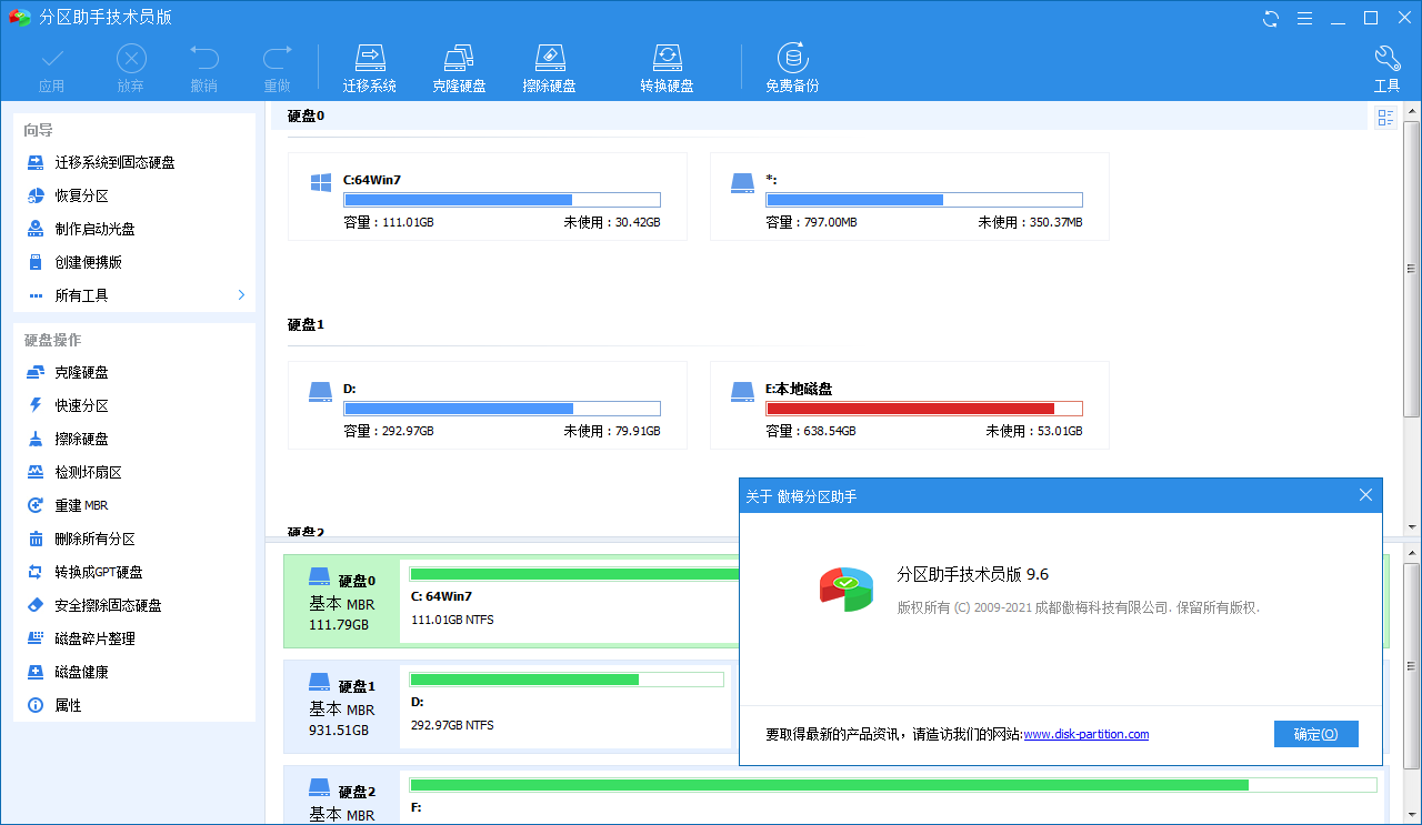傲梅分区助手 | AOMEI Partition Assistant v10.9.0 PE单文件版/便携版/精简版-图片1