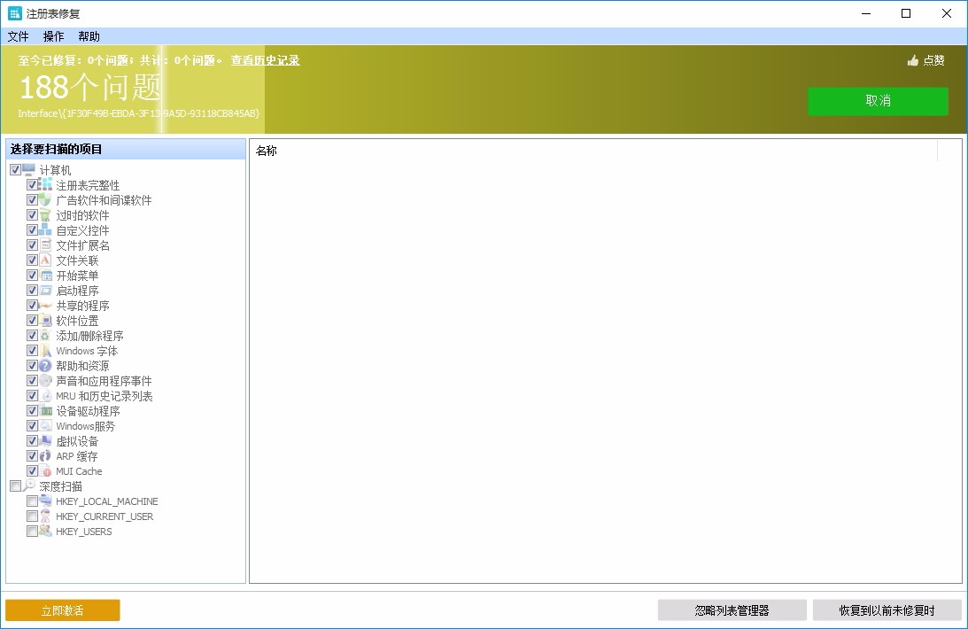 注册表修复工具 | Glarysoft Registry Repair v6.0.1.17 中文绿色便携版