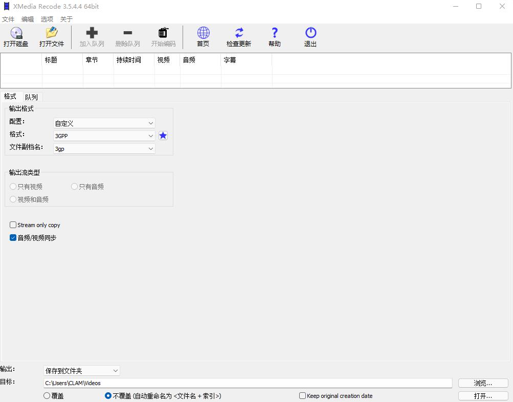 视频转换工具 | XMedia Recode v3.6.1.8 中文绿色版