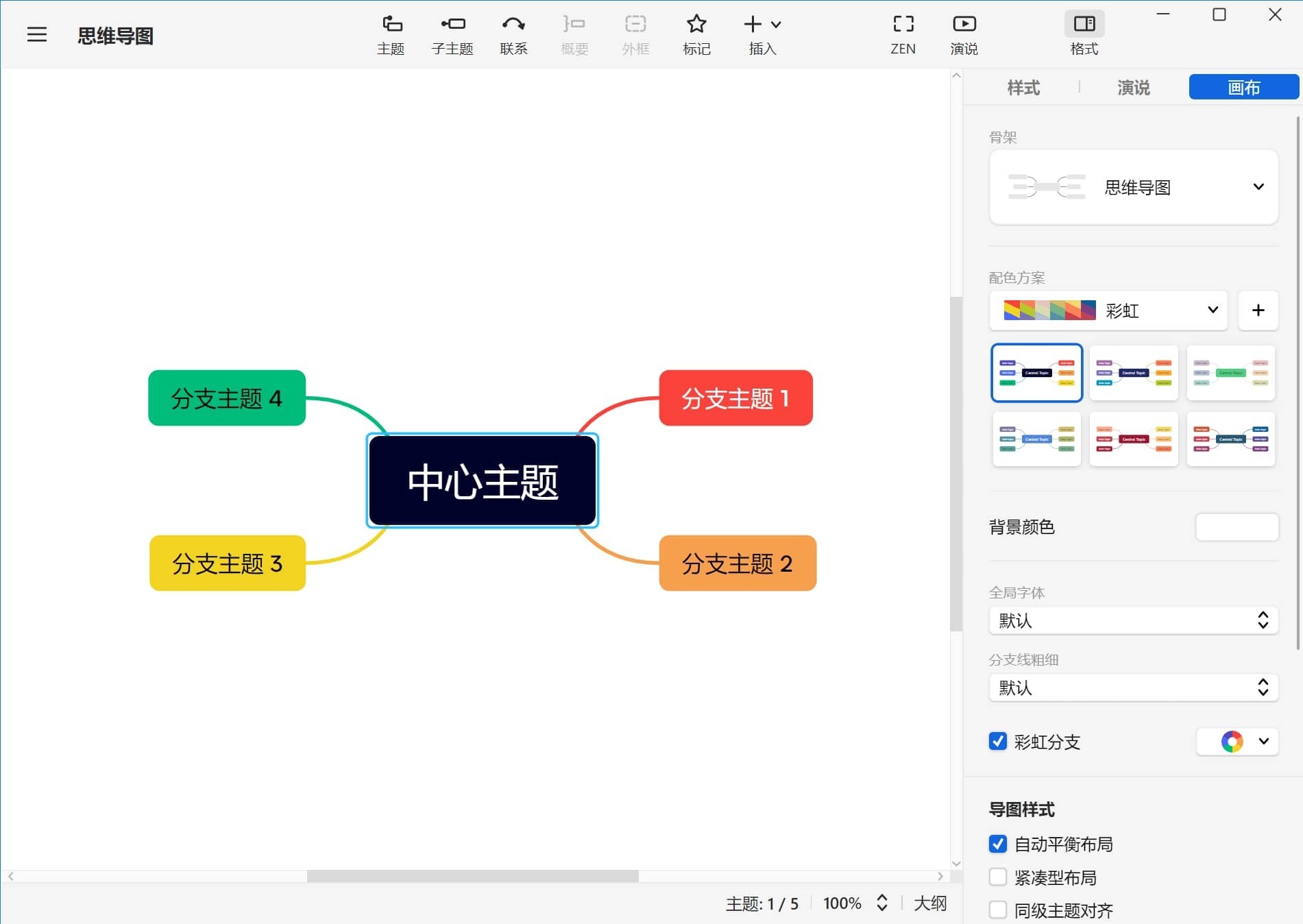 思维导图软件 | XMind 2025 v25.07.03033 x64 中文破解版