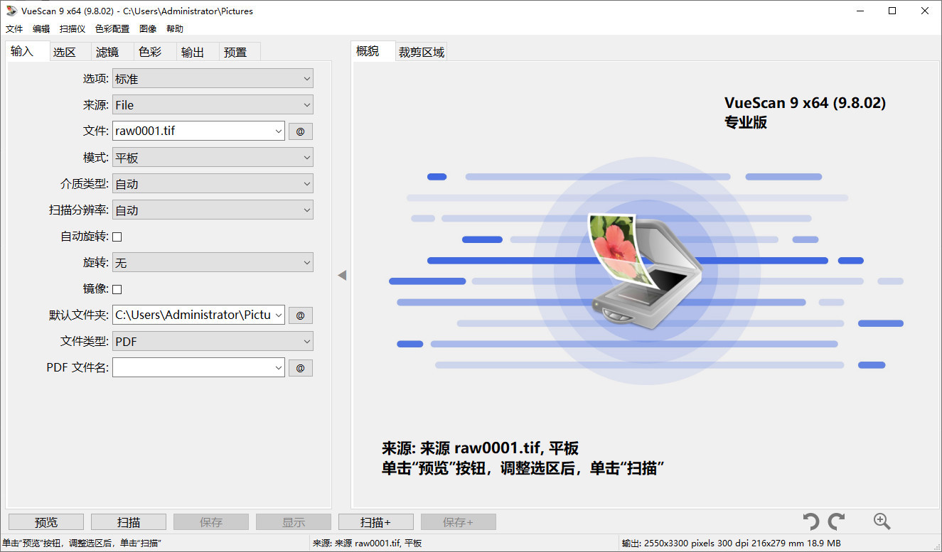 图像扫描软件 | VueScan Pro v9.8.47.03 中文破解绿色版