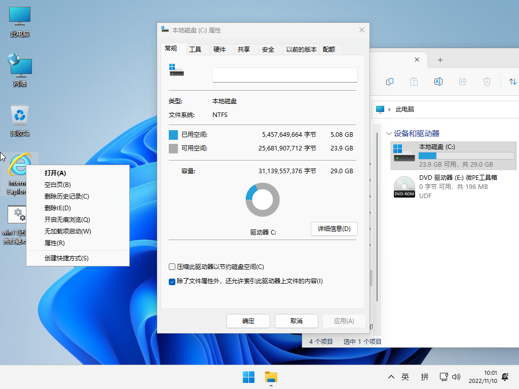 小修 Windows 11 Pro 22631.5984 稳定精简 极限版 二合一[1.61G](20250929)