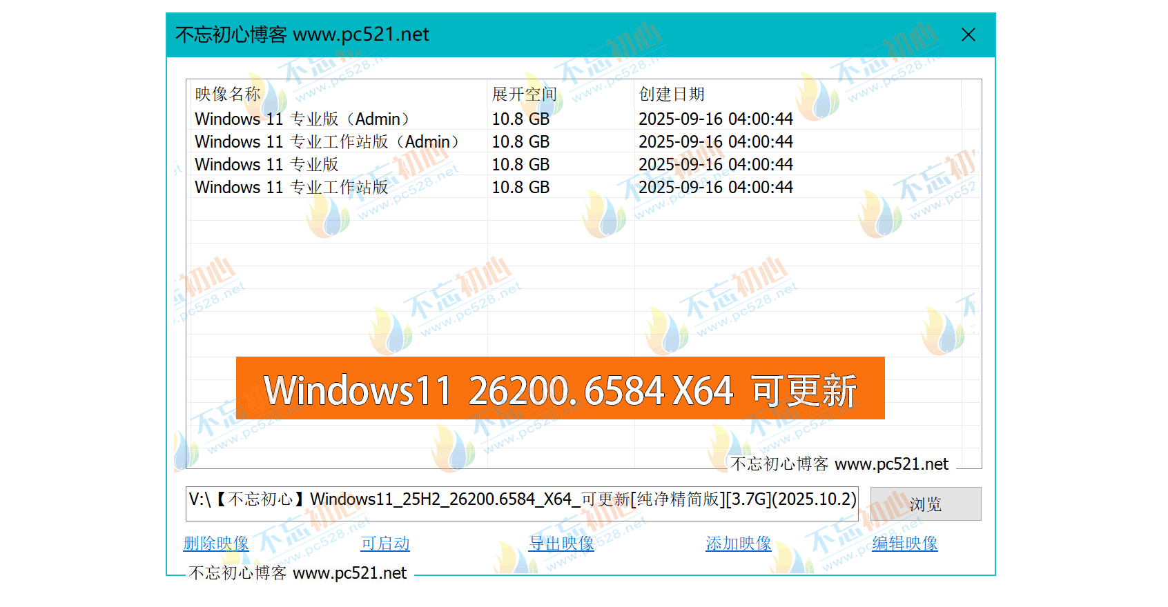 【不忘初心】 Windows11 25H2 (26200.6584）X64 可更新[纯净精简版][3.7G](2025.10.2)-图片2
