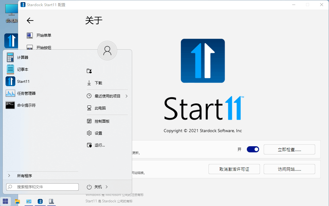 Win11开始菜单工具 | Stardock Start11 v2.5.5.4 中文破解版-图片2