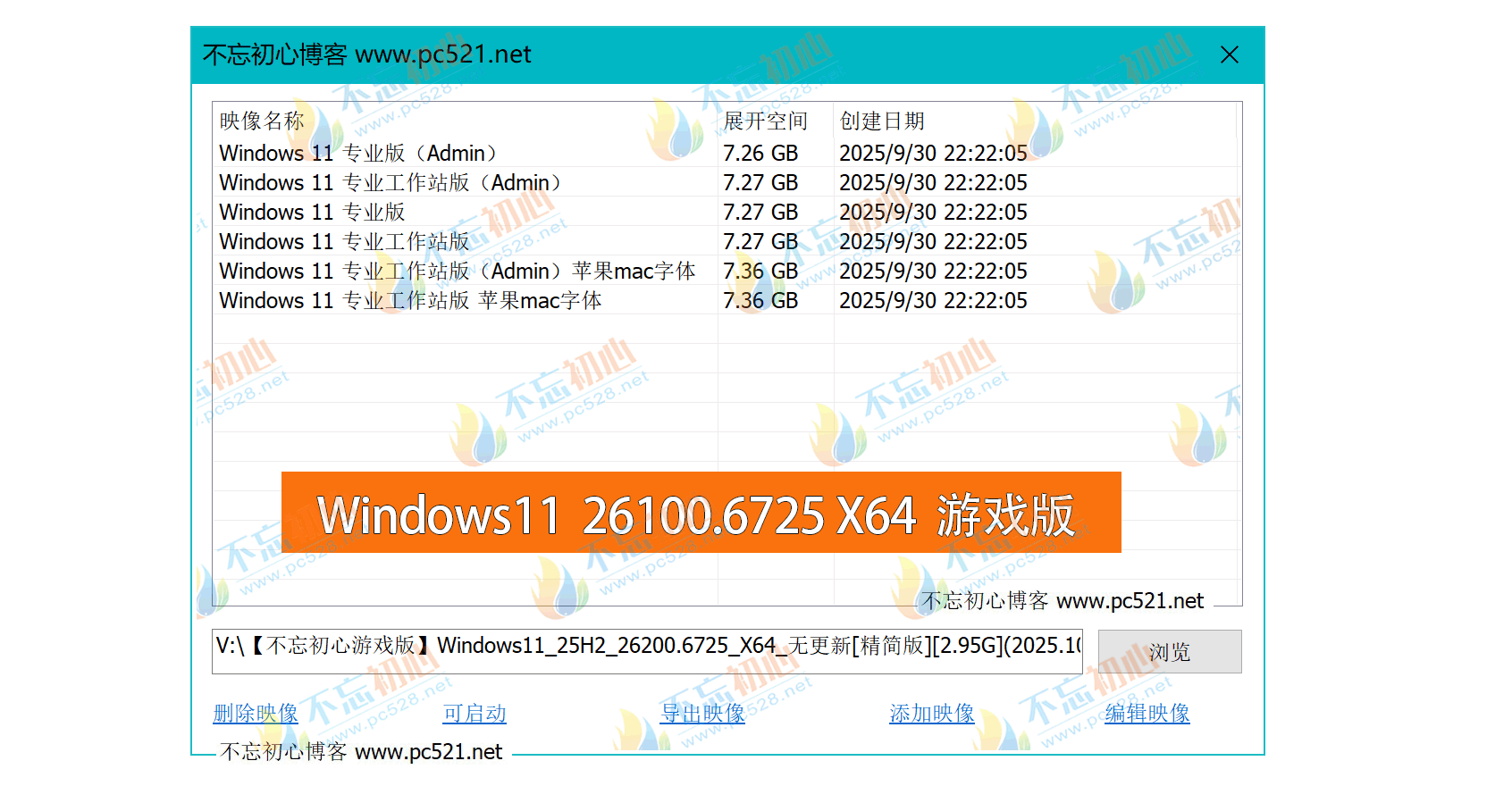 【不忘初心游戏版】Windows11 25H2（26200.6725）X64 无更新[精简版][2.95G](2025.10.3) 苹果mac字体 推荐13-15代CPU 游戏、办公、直播-图片2