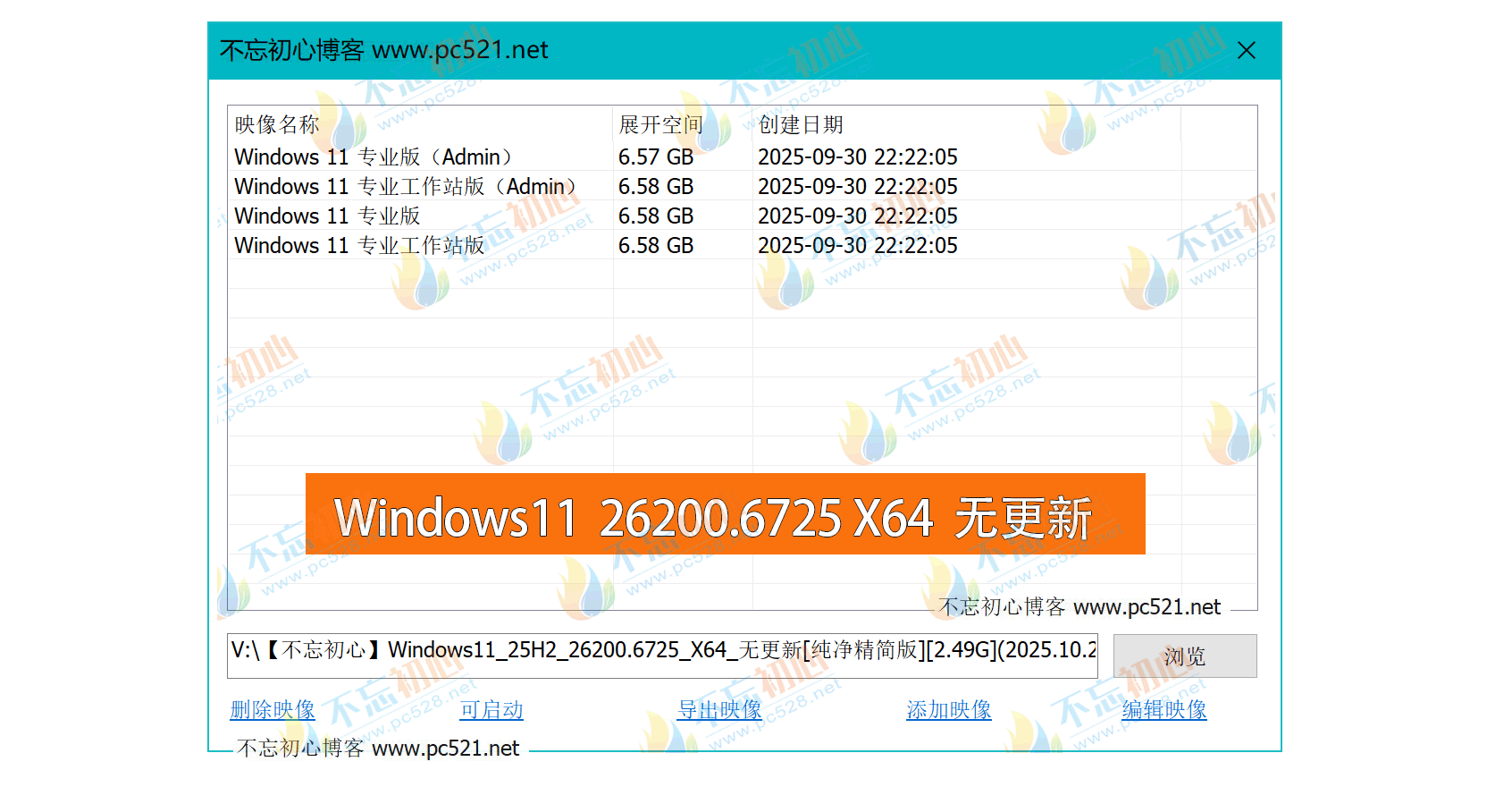 【不忘初心】Windows11 25H2 (26200.6725) X64 无更新[纯净精简版][2.49G](2025.10.2) 集成运行库、修复DirectX-图片2