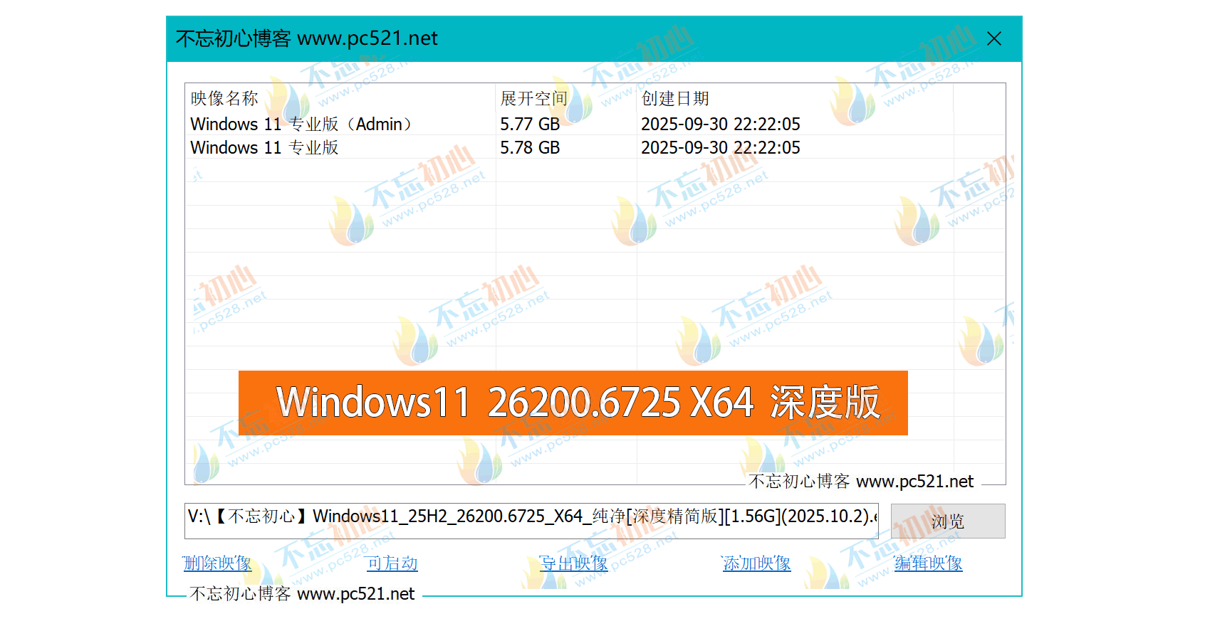 【不忘初心】Windows11 25H2（26200.6725）X64 纯净[深度精简版][1.56G](2025.10.2)-图片2