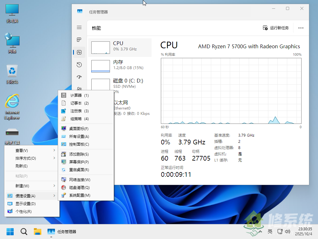 小修 Windows 11 25H2 Pro 26200.6725 轻度精简版 二合一[1.88G](20251005)