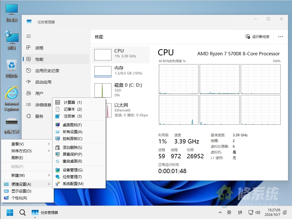 小修 Windows 11 IoT LTSC2024 26100.6588 极限精简版 [1.68G](20250930)