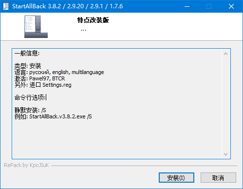 Win11开始菜单工具 | StartAllBack(StartIsBack++) v3.9.16.5320  四合一直装破解版